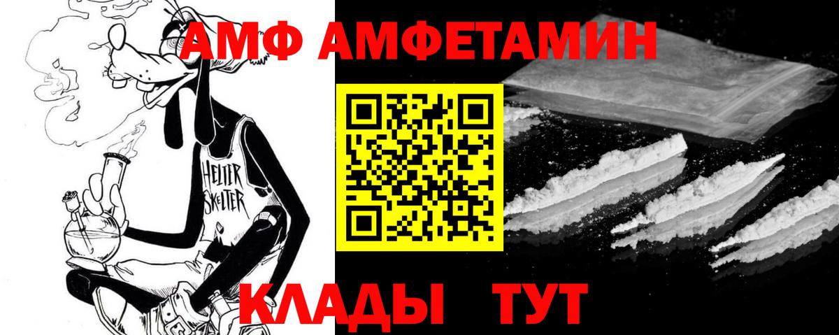 АМФ Розовый Уварово
