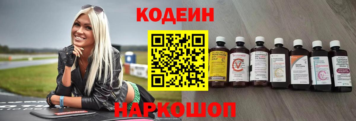 Уварово  Кодеин напиток Lean (лин)  Кодеин напиток Lean (лин)  Вход с VPN 