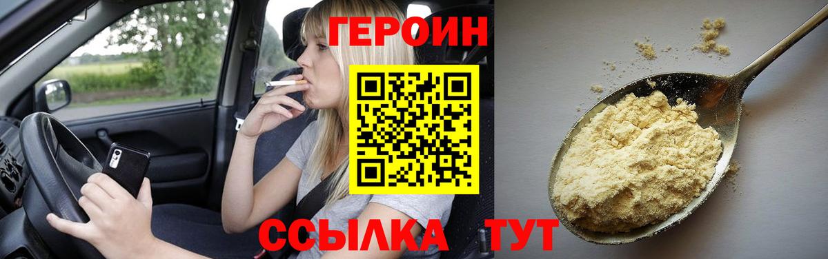 ГЕРОИН афганец  Вход с VPN  Уварово 