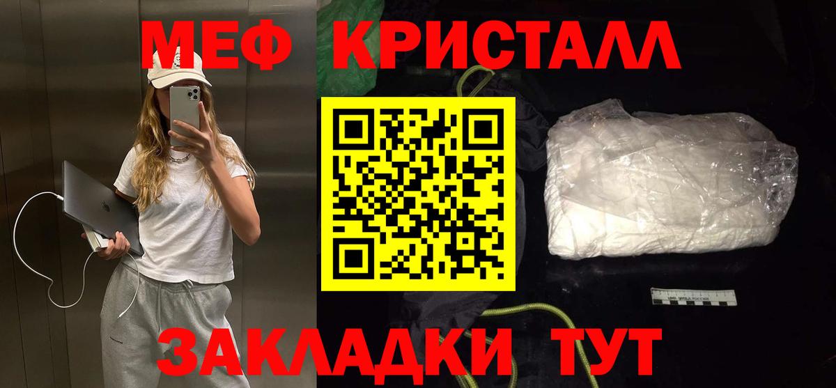 МЯУ-МЯУ мука  Мефедрон  Вход с VPN  Уварово  МЯУ-МЯУ  Мефедрон кристаллы 