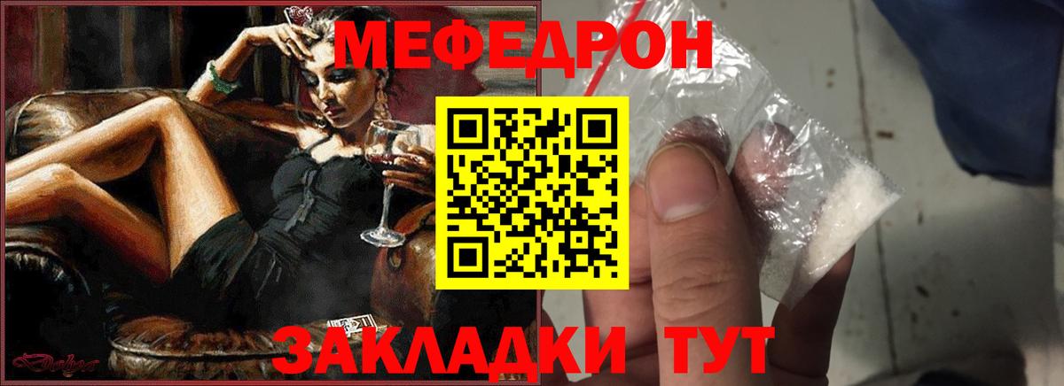 Меф мяу мяу  Уварово