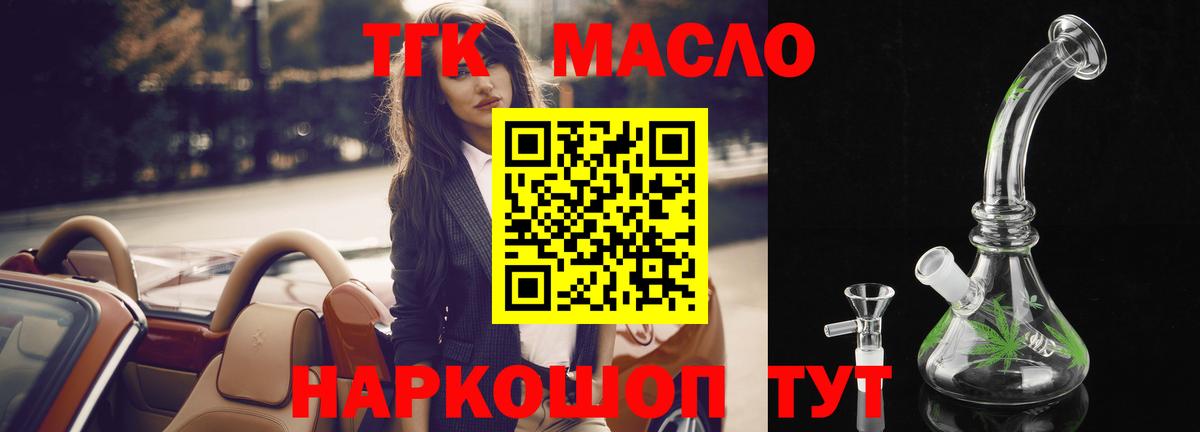 Дистиллят ТГК концентрат  Дистиллят ТГК THC oil  Вход с VPN  omg онион  Уварово 